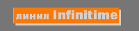   Infinity